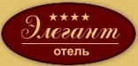 Отель Элегант