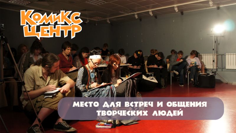 Вниманию жителей Петербурга предстанет Центр Комиксов