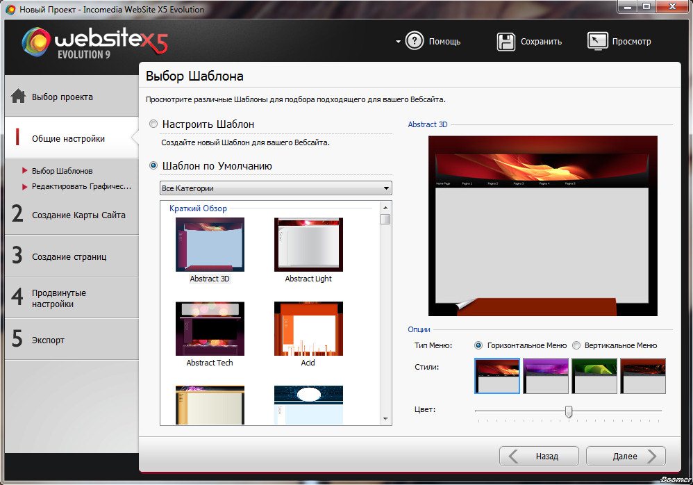 WebSite X5 Evolution