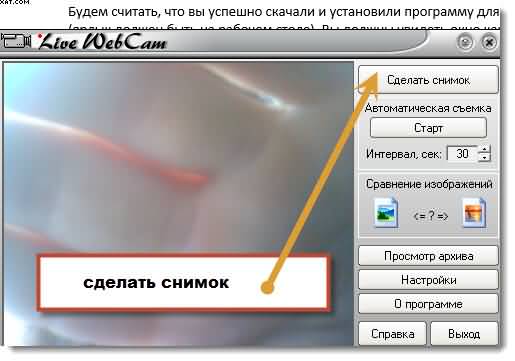 Бесплатная программа для веб-камеры ноутбука